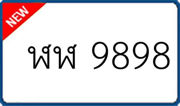 ฬฬ 9898